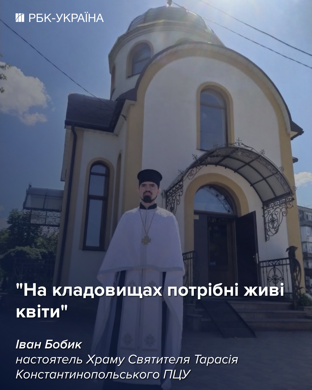 Чи заборонені штучні квіти на цвинтарі? Що каже Церква та як побороти "силу звички"